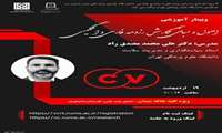 برگزاری وبینار اصول و فنون نگارش رزومه علمی